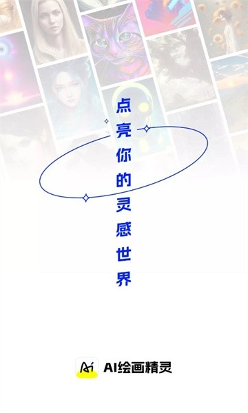AI绘画精灵(3)