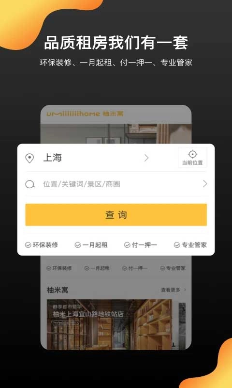 柚米租房图3