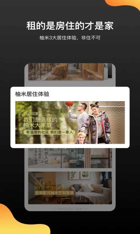 柚米租房图4