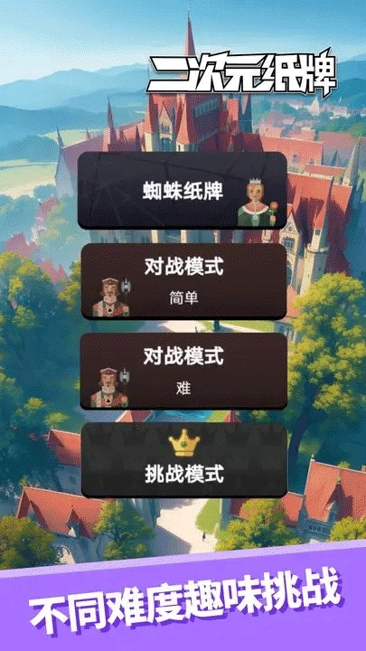 心愈纸牌游戏(1)