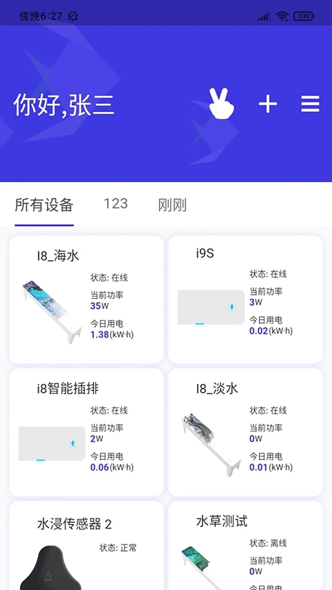 吉印智能水族app图1