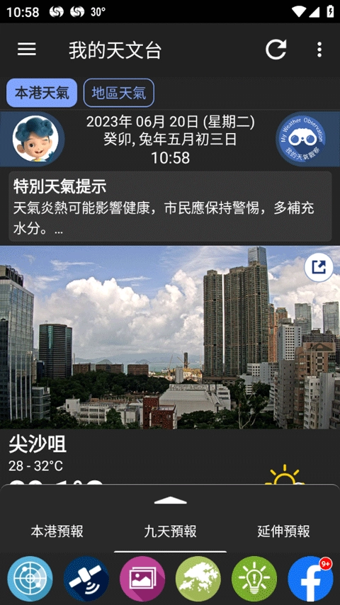 我的天文台图2