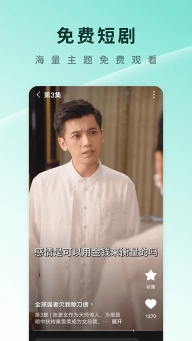 红果免费短剧图3
