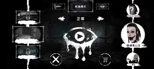 恐怖之眼版(2)