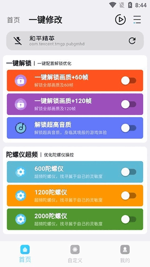 画质超人官方版(2)