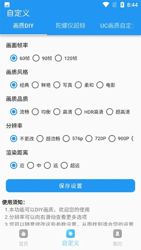 画质超人官方版(3)