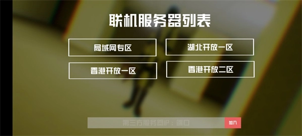 打开后室4联机版(4)
