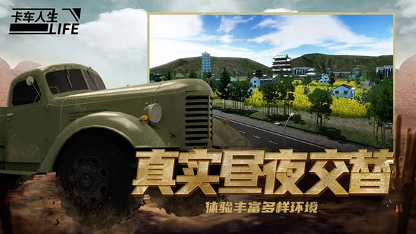 卡车人生手机版图5