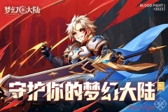 梦幻大陆九游版(4)