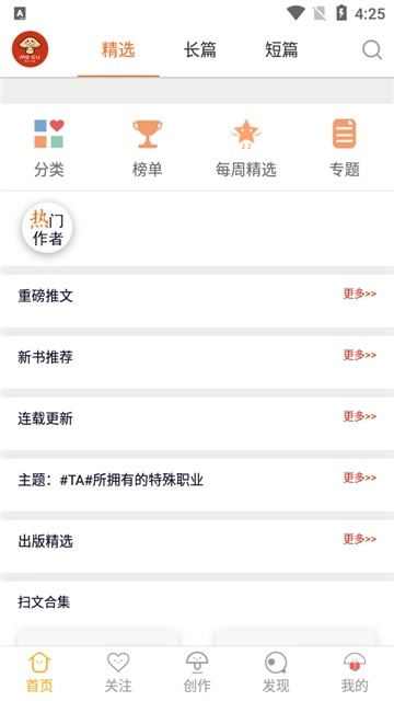 蘑菇阅读(3)