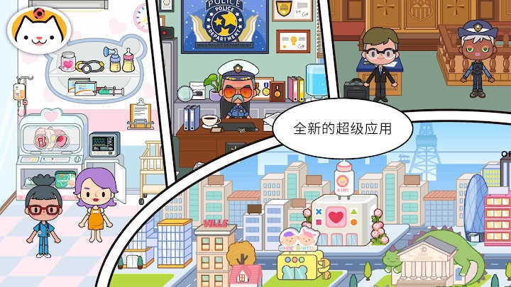 米加小镇最新版游戏下载
