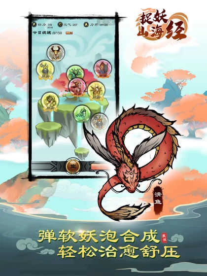 捉妖山海经红包版免费下载
