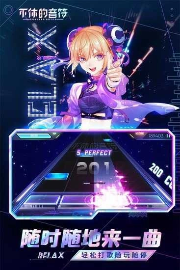 不休的音符正版手机下载