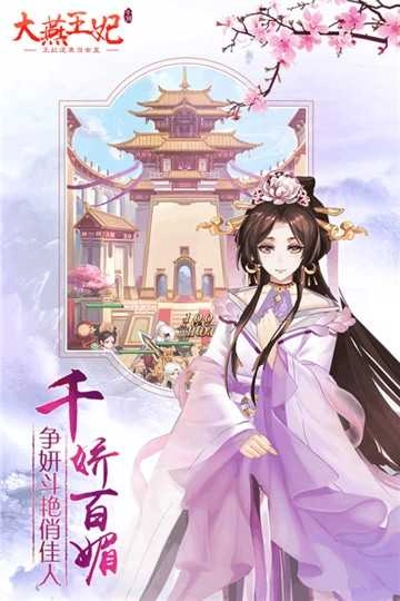 大燕王妃手游版下载