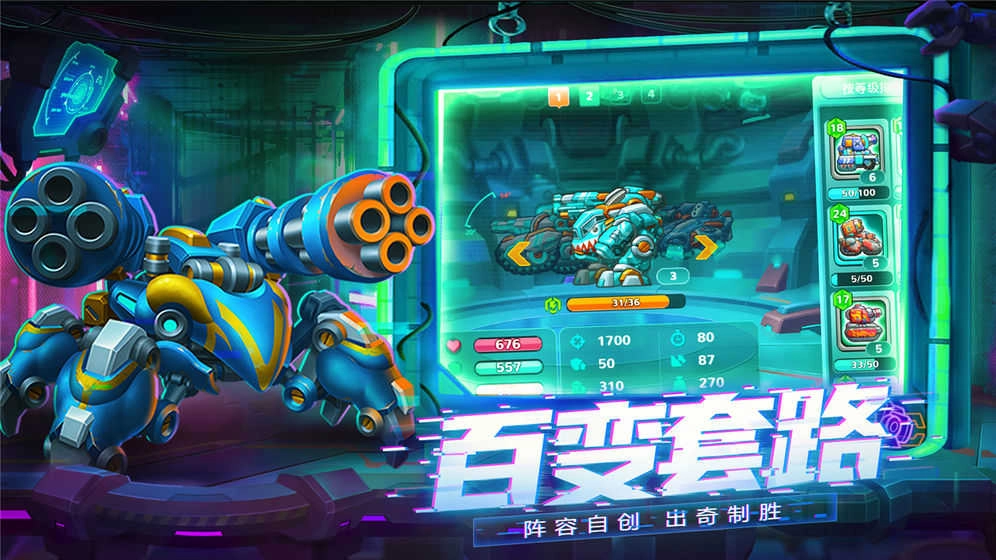 铁甲战队v1.1.9最新下载