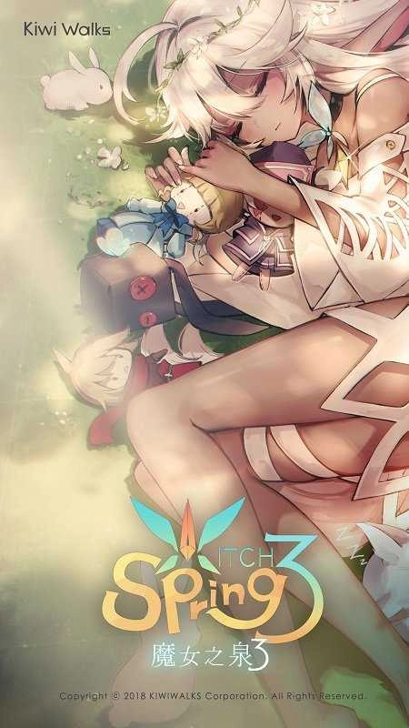 魔女之泉3正版(4)