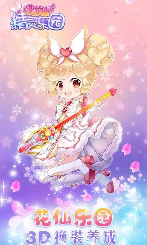 小花仙精灵乐园手机版下载