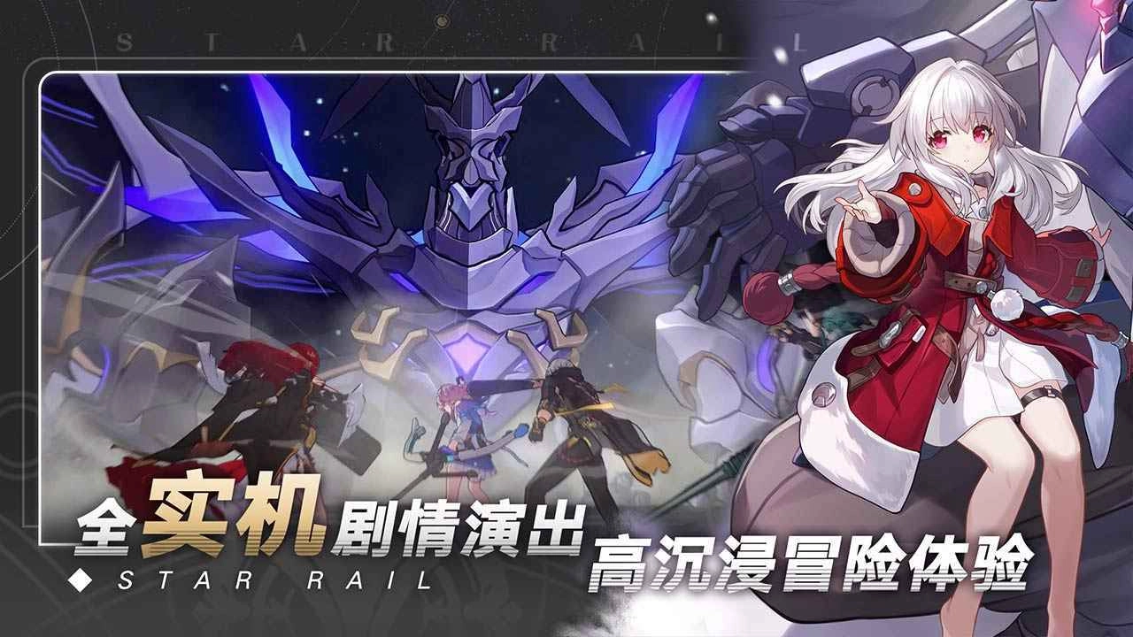 崩坏星穹铁道正版安装下载