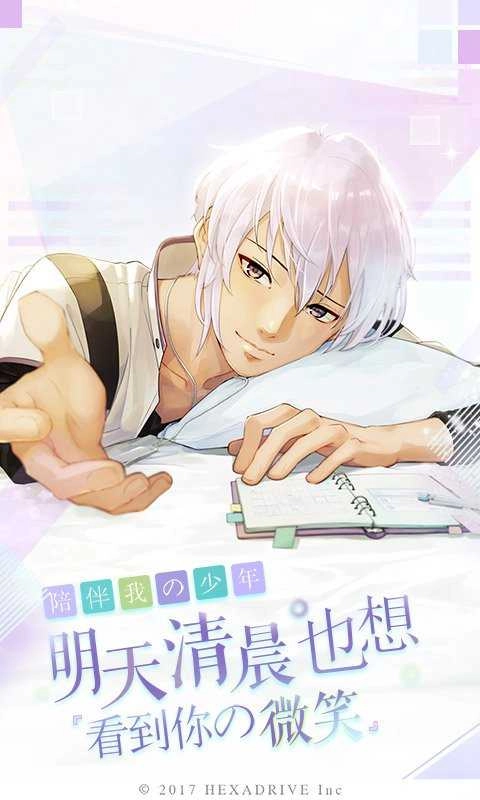 早安我的少年（中文版安卓下载