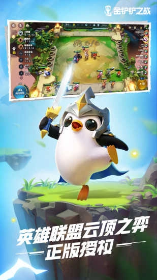金铲铲之战单机版1.4.11图4