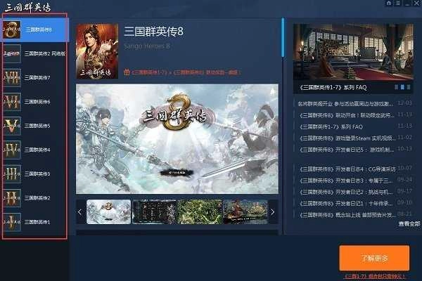 三国群英传8移植版(4)