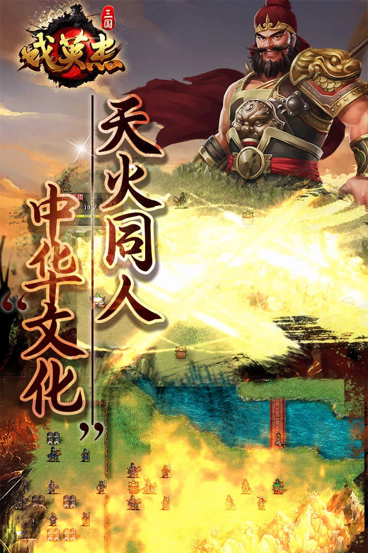 三国戏英杰传修改版手机下载