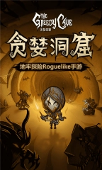贪婪洞窟安装包下载