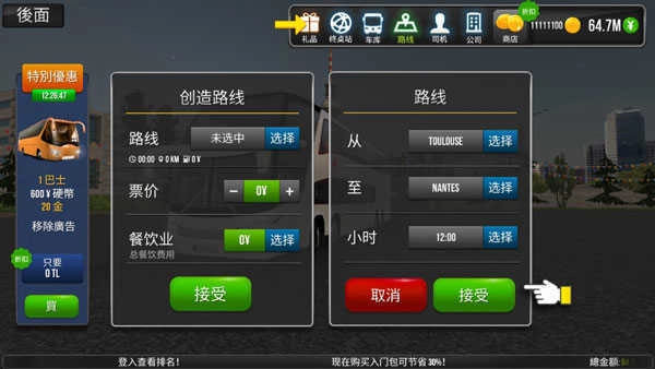 公交车模拟器解锁版(1)