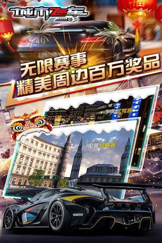 城市飞车旧版下载