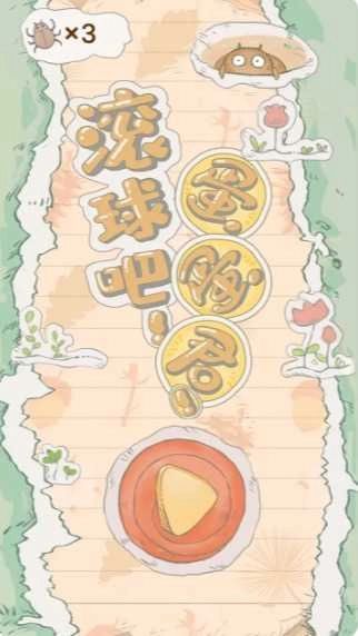 滚球吧蛋蛋君老版下载