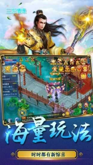 三世情缘图2