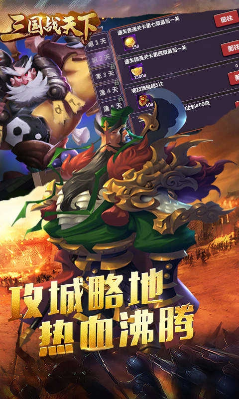 三国战天下图2