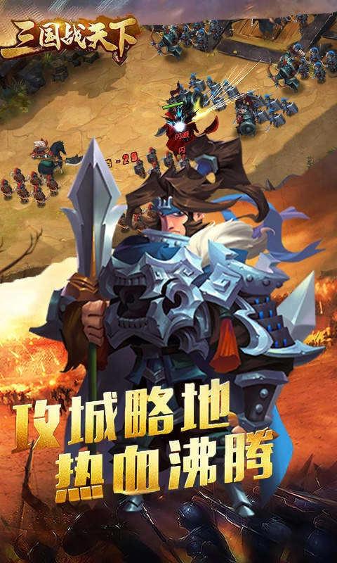 三国战天下图3