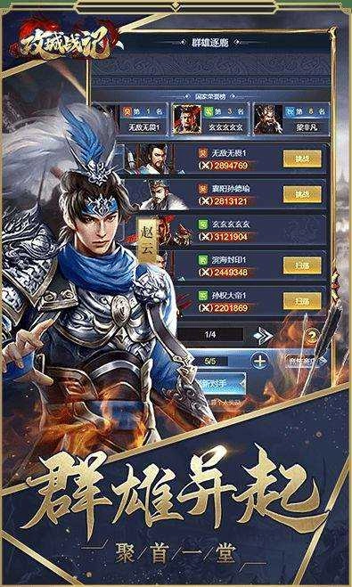 放置群雄图2