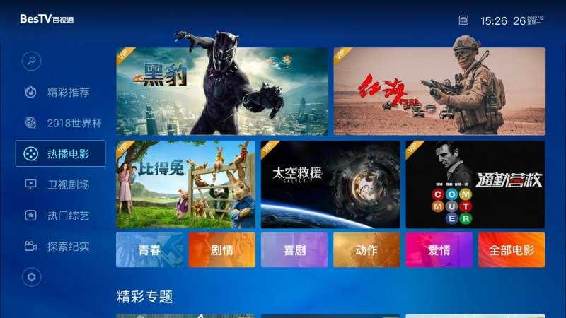 咪咕视频TV版