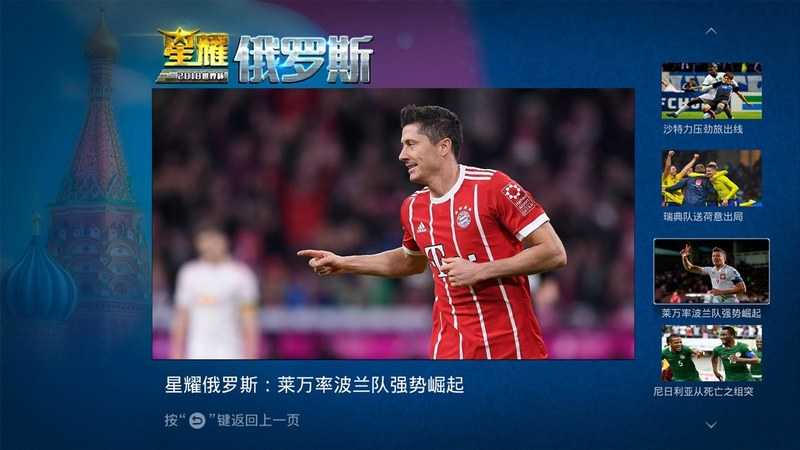 咪咕视频TV版