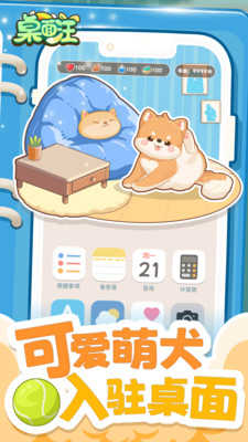 桌面汪