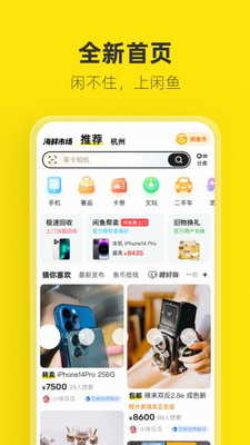 闲鱼