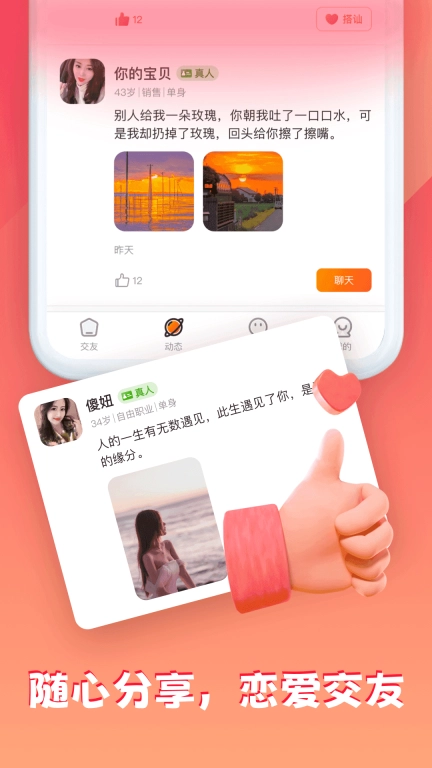 闪对app官网版(2)