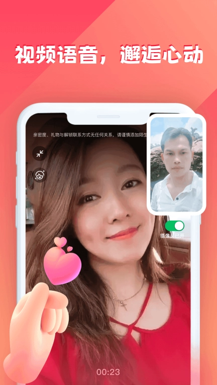闪对app官网版(4)
