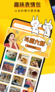趣味表情包app图4