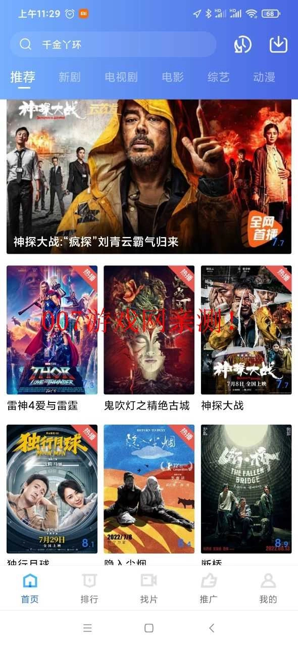 火焰视频去广告纯净版(1)