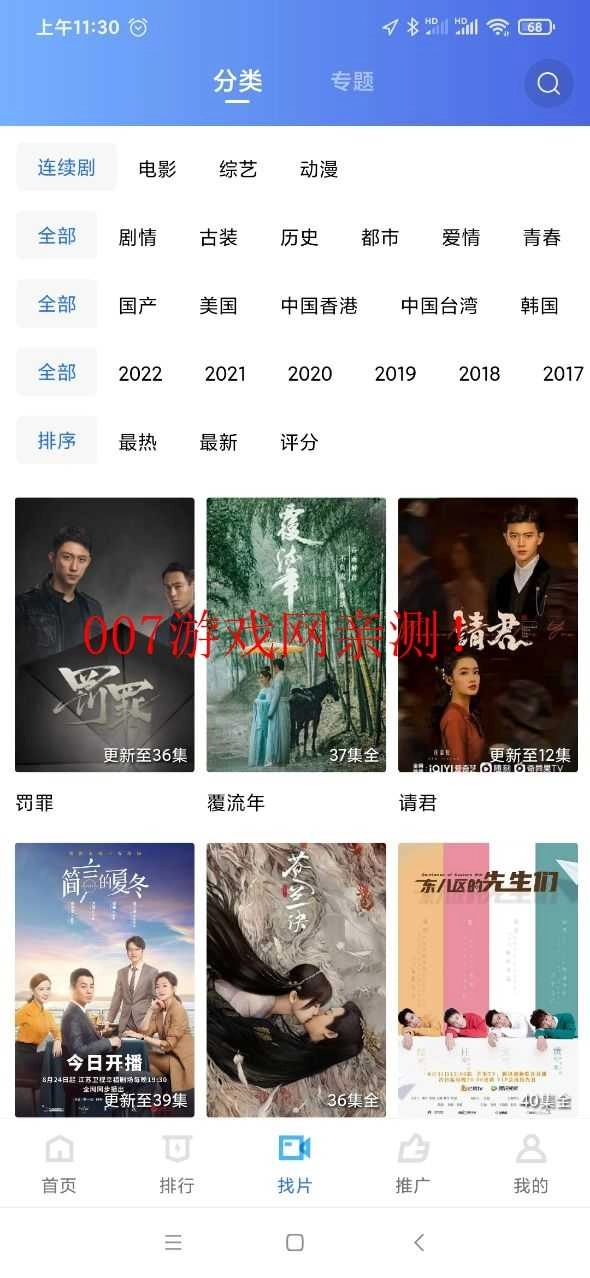 火焰视频去广告纯净版(3)