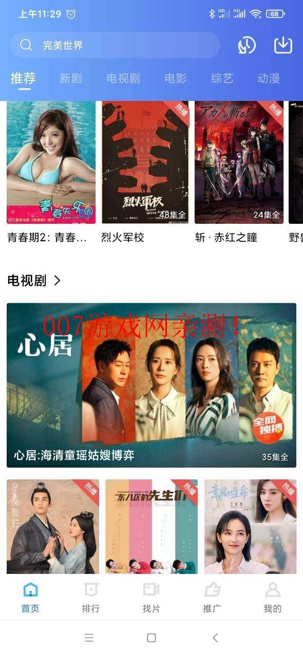 火焰视频去广告纯净版(4)