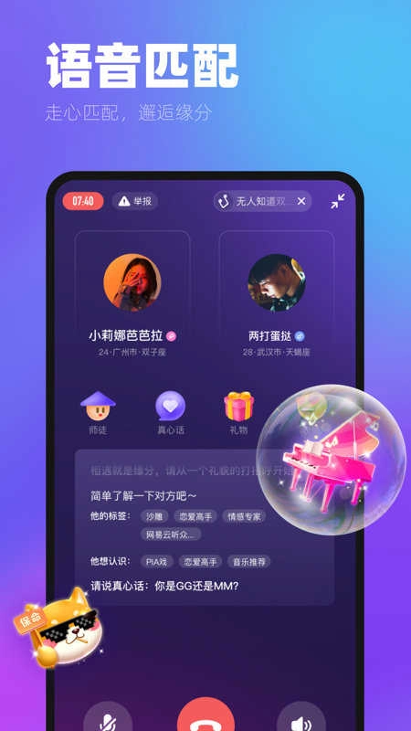 me语音官网版(1)