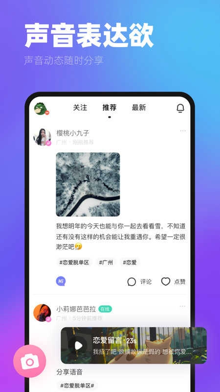 me语音官网版(2)