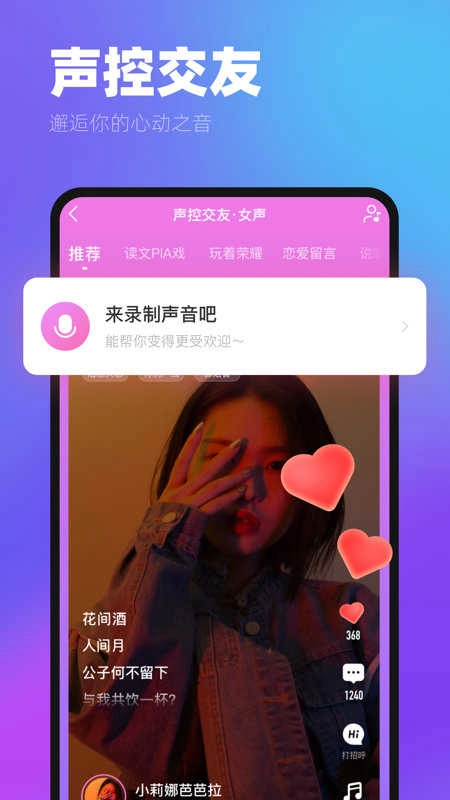 me语音官网版(3)