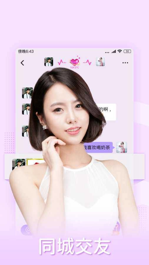 一起交友app官网版(2)