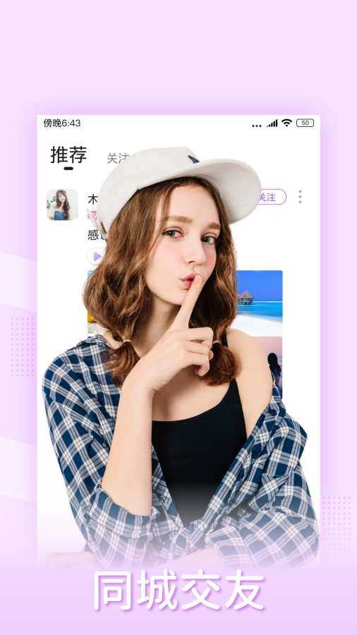 一起交友app官网版(3)