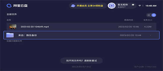 阿里云盘